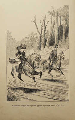 Бернет Ф. История маленького лорда. Повесть для юношества. СПб., 1905.